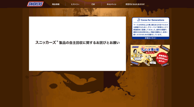 snickers.jp