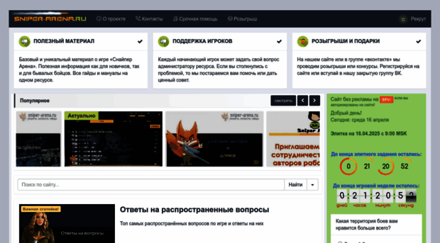 sniper-arena.ru