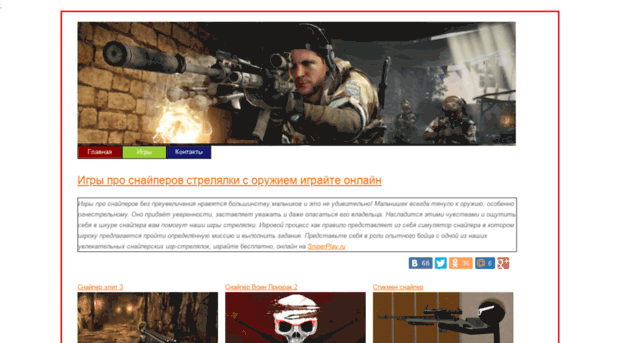 sniperplay.ru