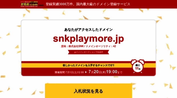 snkplaymore.jp