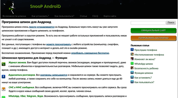 snoopandroid.ru