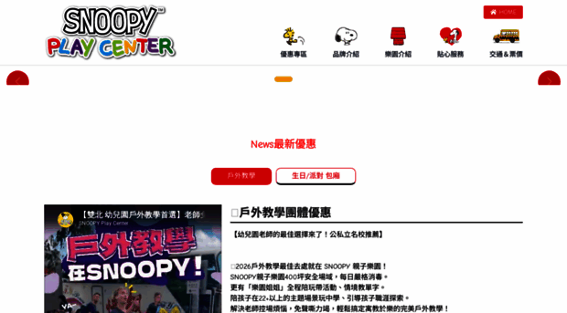 snoopyplaycenter.com.tw