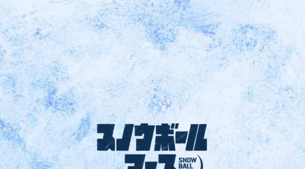 snowballearth.net