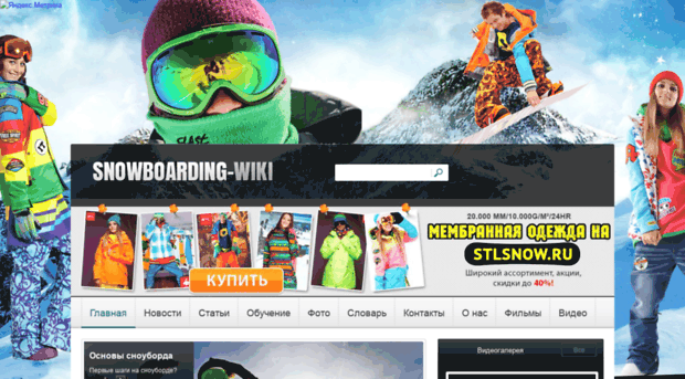 snowboarding-wiki.ru