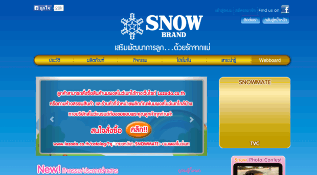 snowbrand.co.th