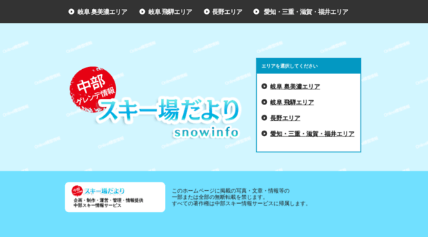 snowinfo.co.jp