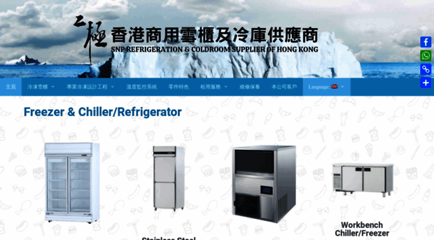snp-refrigeration.com