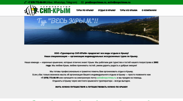 snpcrimea.ru