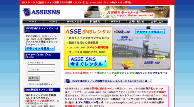sns.asse-server.net
