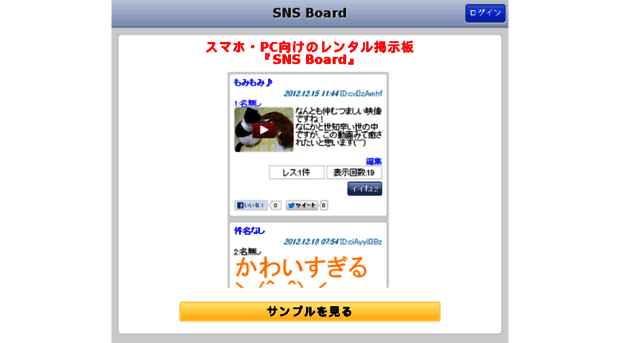 snsboard.jp