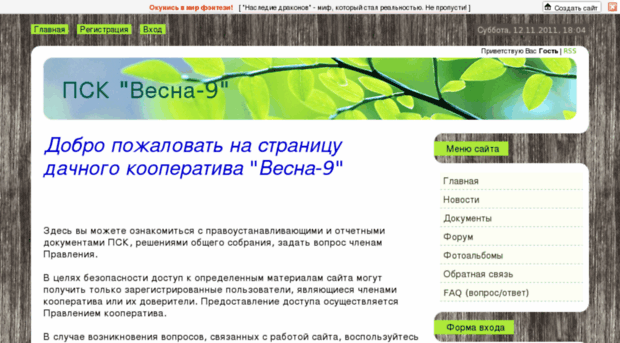 snt-vesna-9.ucoz.ru