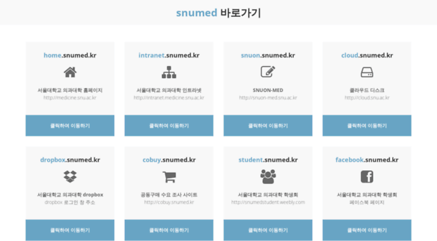 snumed.kr