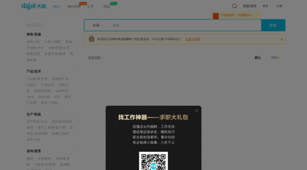 so.dajie.com