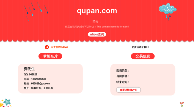 so.qupan.com