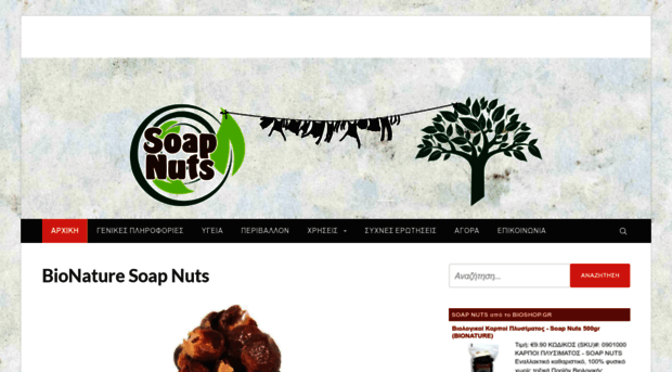 soapnuts.gr
