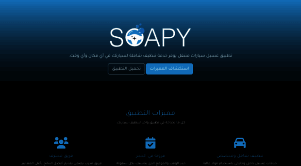 soapy.sa