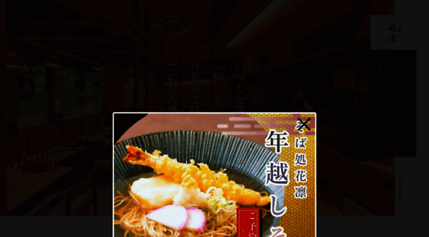 soba-karin.jp