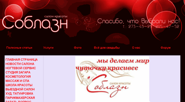 soblazn-salon.ru