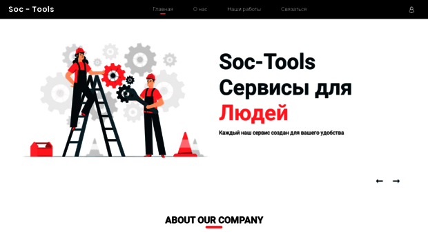 soc-tools.ru