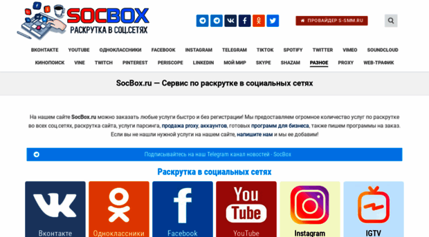 socbox.ru