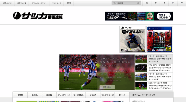 Soccer Douga Com サッカー動画速報 Jリーグや海外 日本代表の最新試合ハイライト