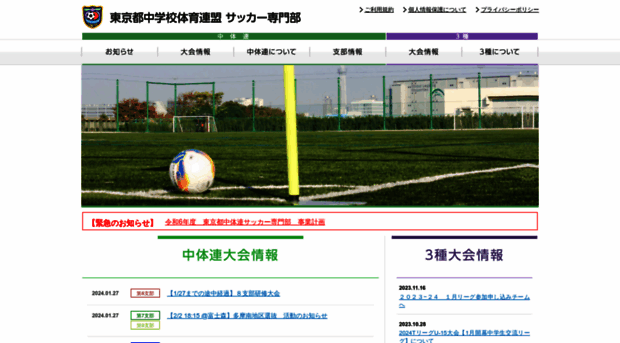 soccer-tokyoctr.jp