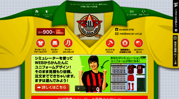 soccer-uni.jp