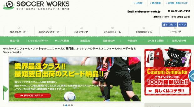 soccer-works.jp