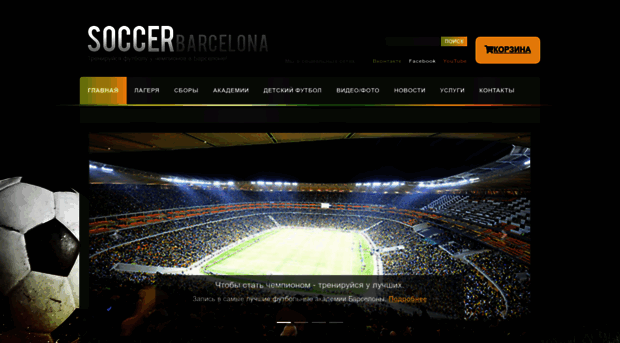 soccerbarcelona.com