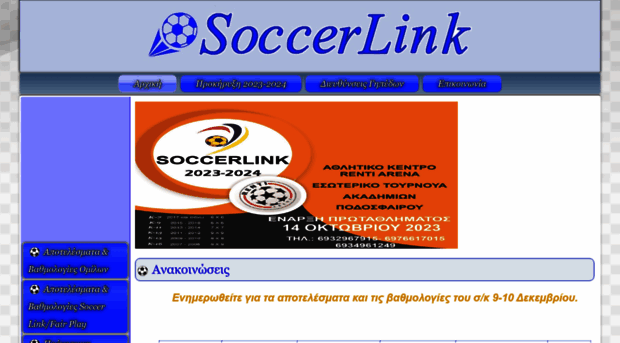 soccerlink.gr