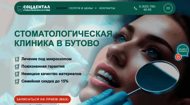 socdental.ru
