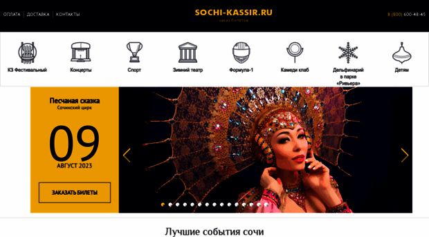 sochi-kassir.ru