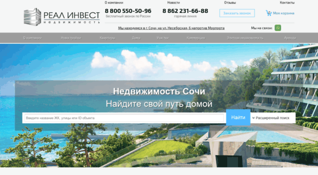 sochi-realinvest.ru