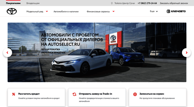 sochi-toyota.keyauto.ru