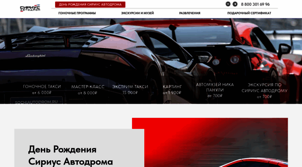 sochiautodrom.ru