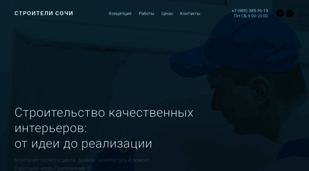 sochibuilders.ru