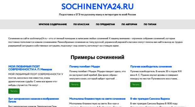 sochinenya.com