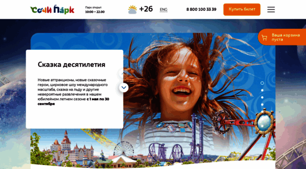 sochipark.ru