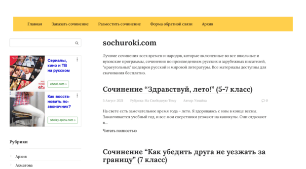 sochuroki.com