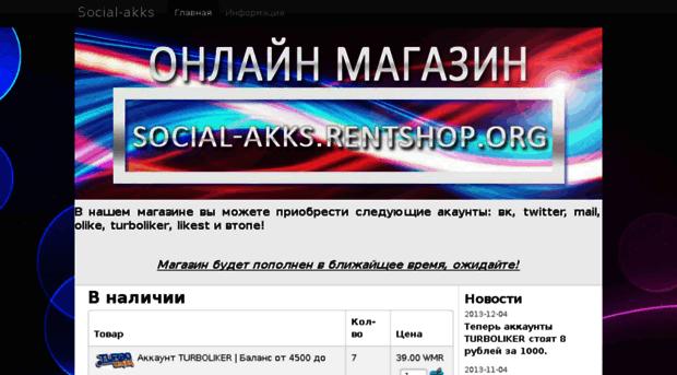 social-akks.rentshop.org