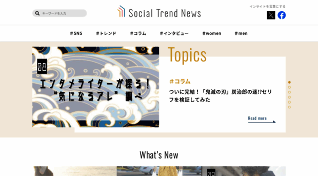 social-trend.jp