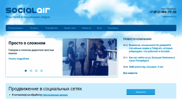 socialair.ru