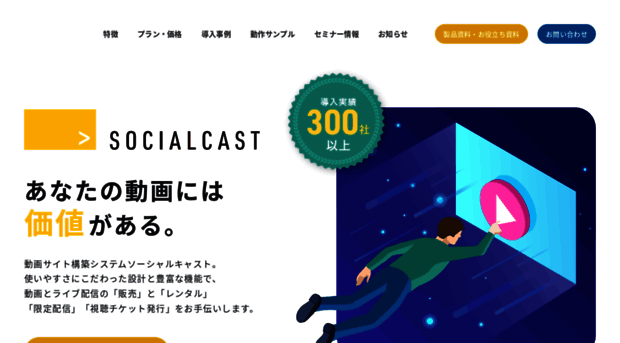 socialcast.jp