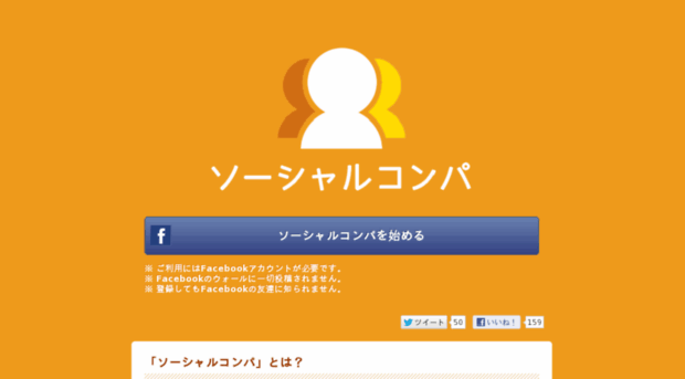 socialcompa.jp