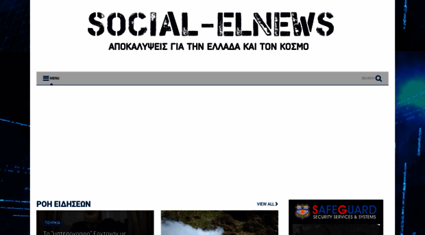 socialelnews.blogspot.gr