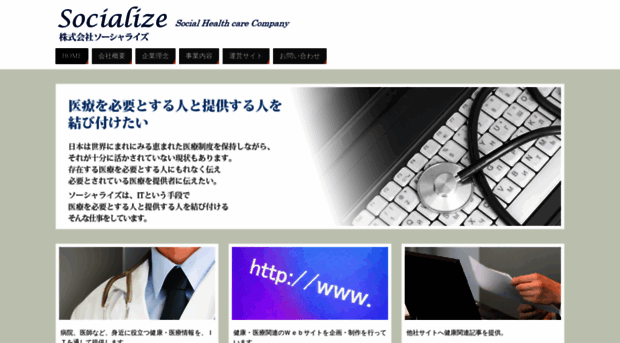 socialize.co.jp