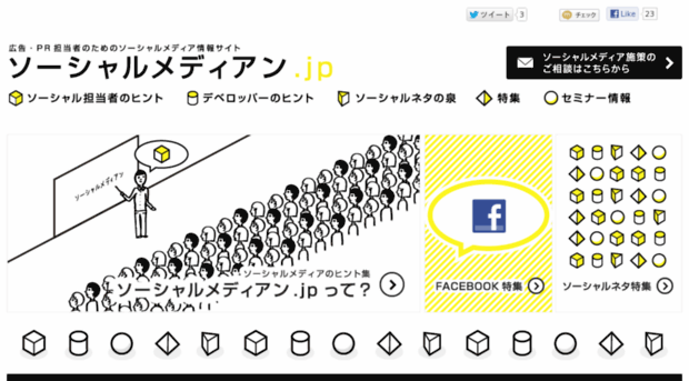 socialmedian.jp