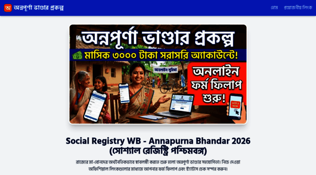 socialregistrywb.in