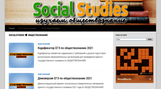 socialstudies.ru