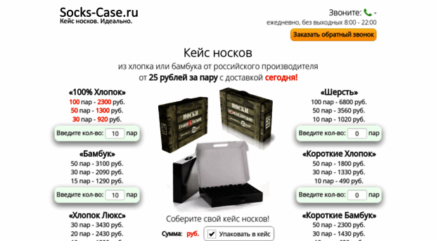 socks-case.ru